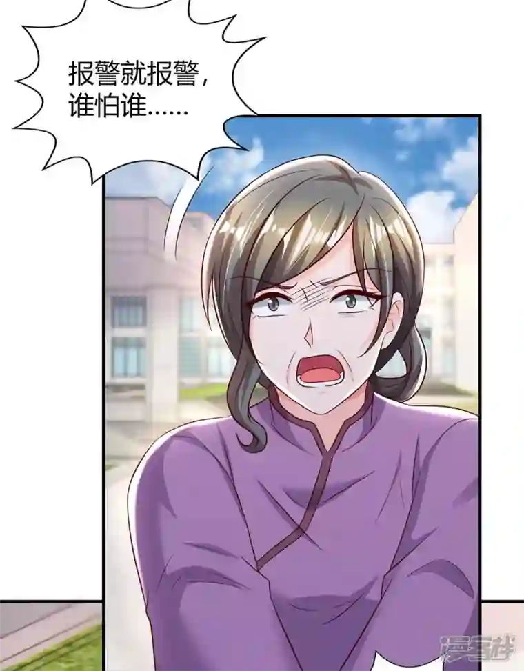霸道总裁求抱抱第266话 泼脏水