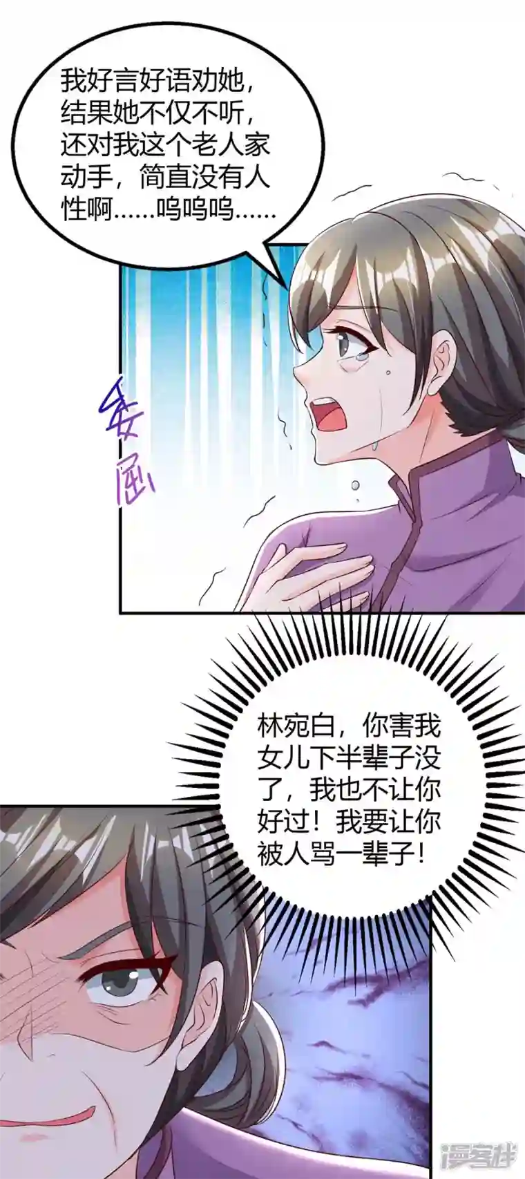 霸道总裁求抱抱第266话 泼脏水