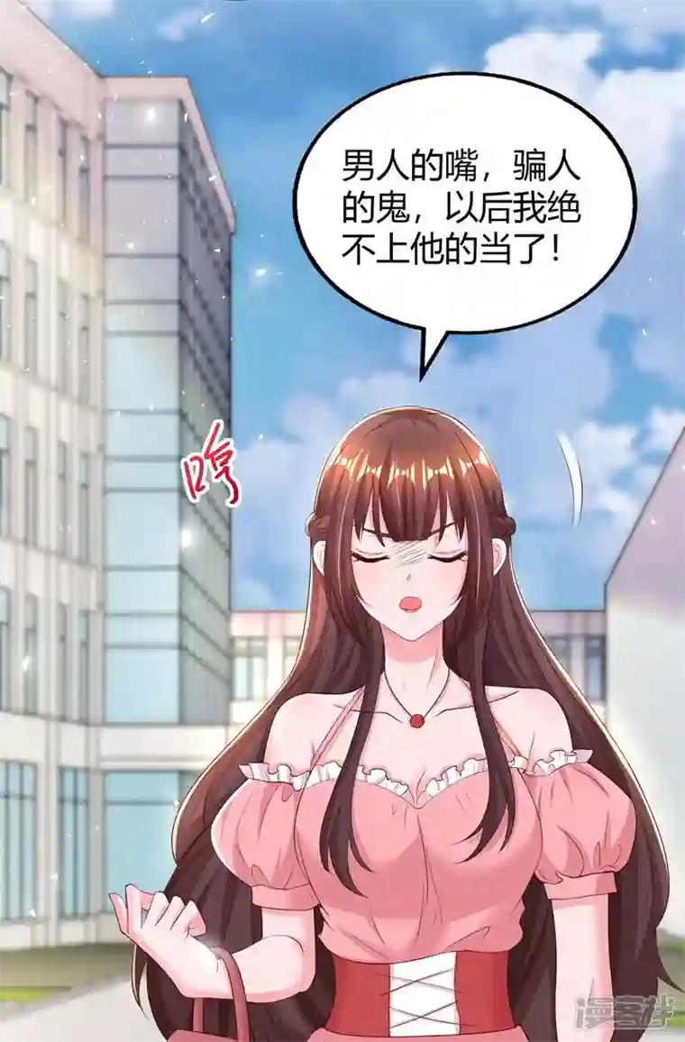 霸道总裁求抱抱第266话 泼脏水