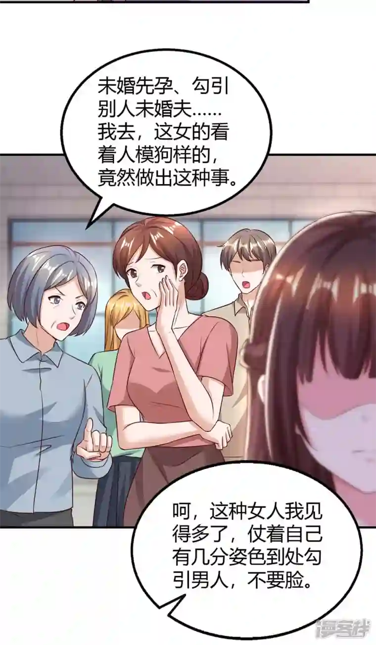霸道总裁求抱抱第266话 泼脏水