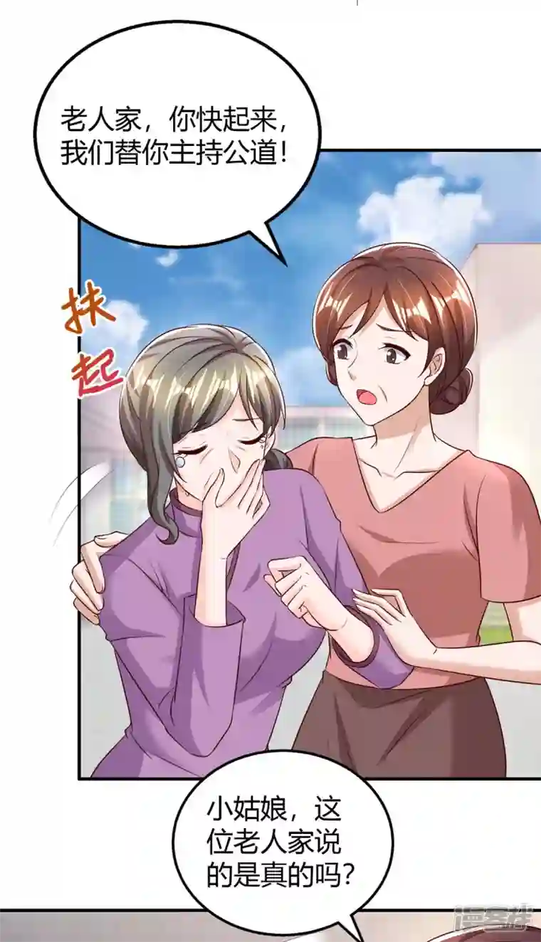 霸道总裁求抱抱第266话 泼脏水
