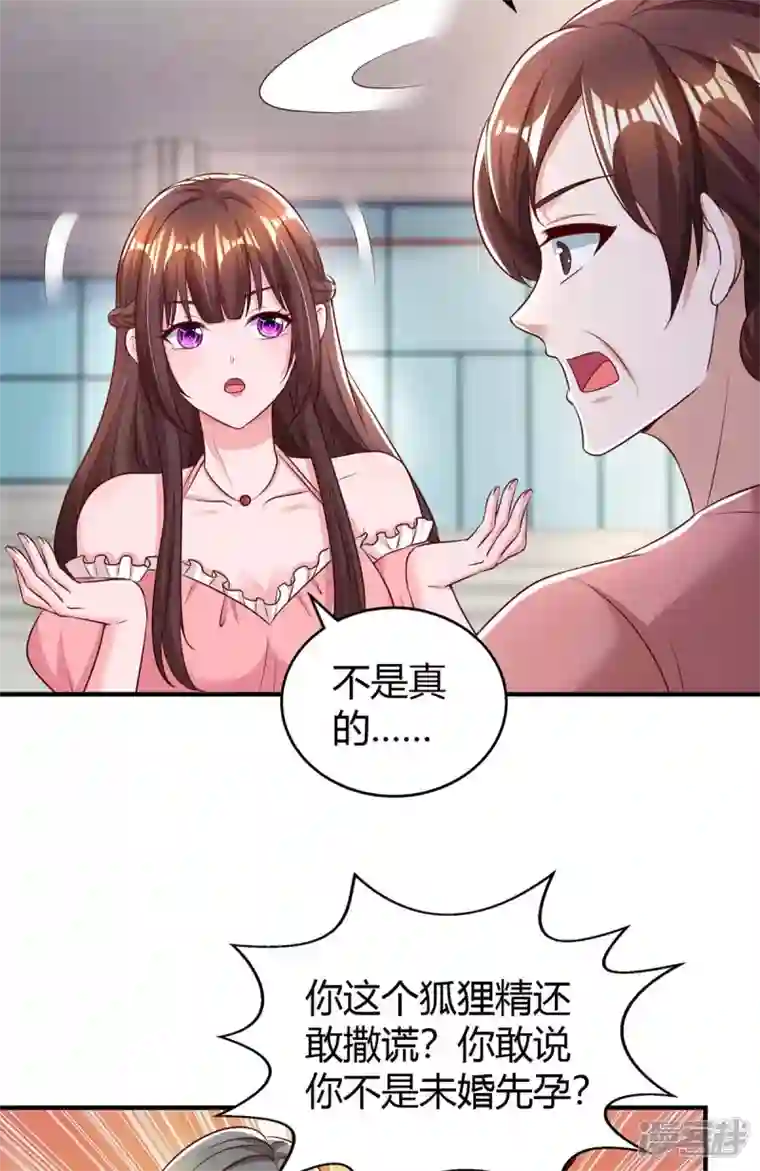 霸道总裁求抱抱第266话 泼脏水
