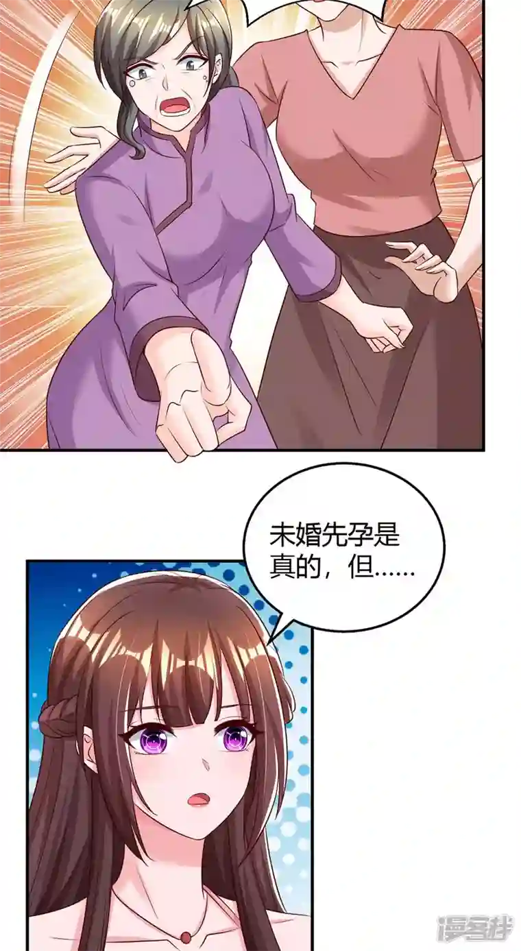 霸道总裁求抱抱第266话 泼脏水