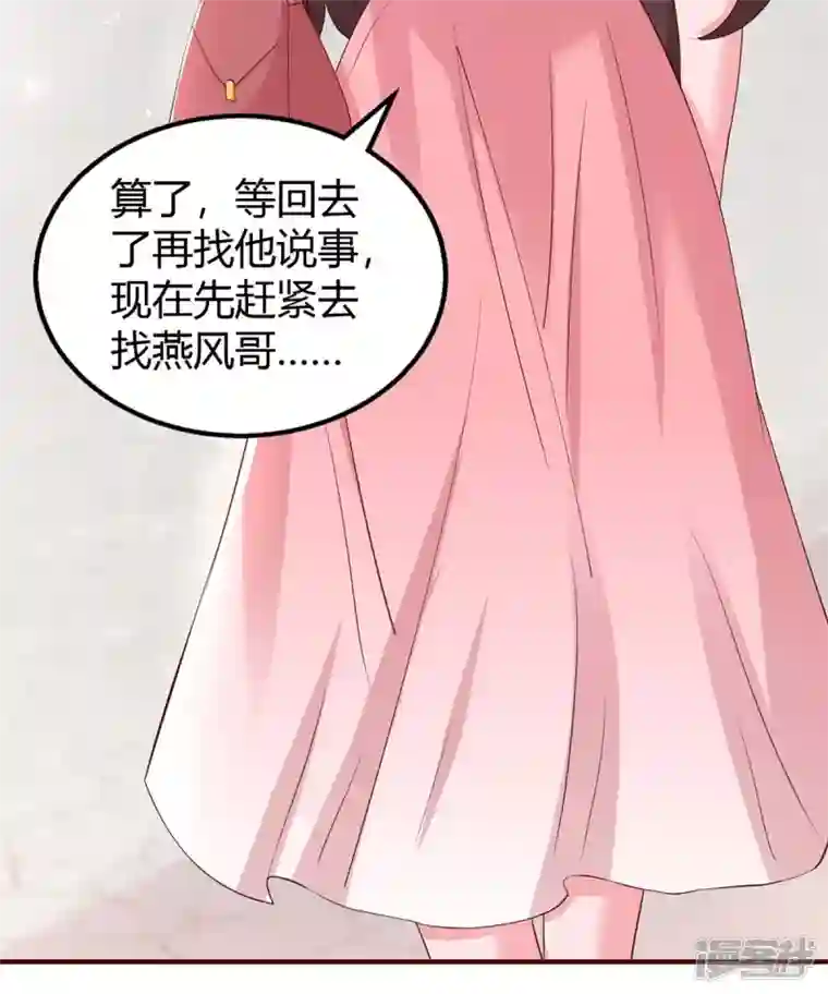 霸道总裁求抱抱第266话 泼脏水