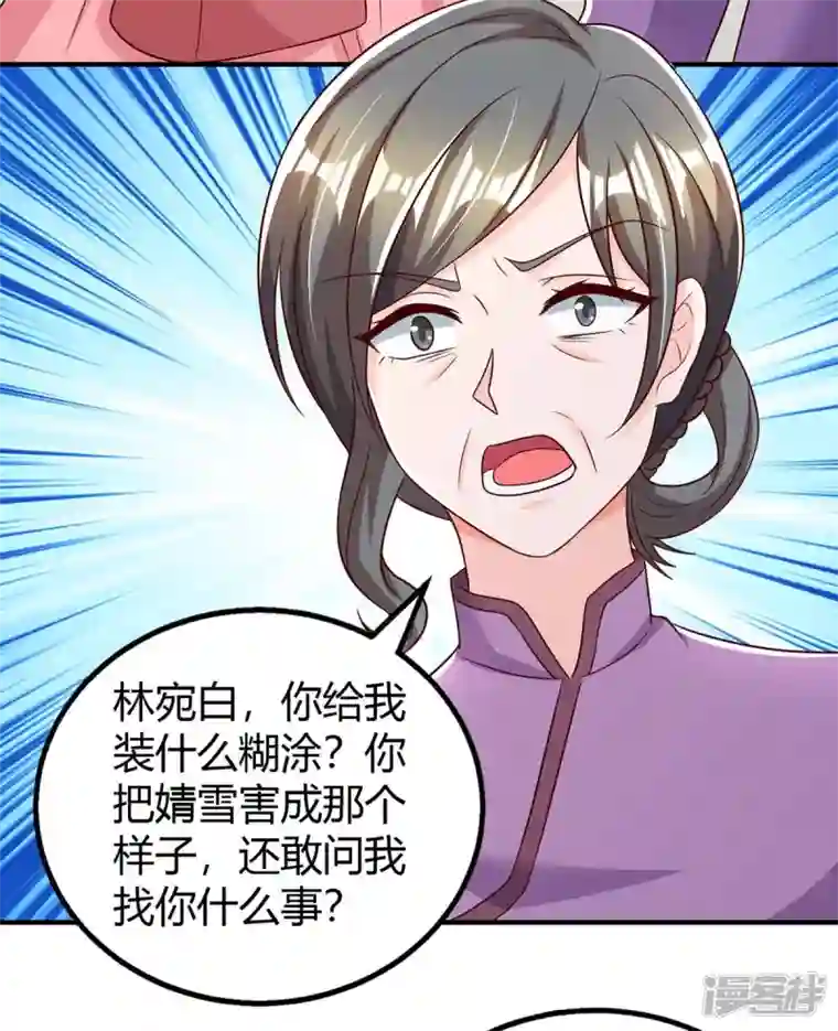 霸道总裁求抱抱第266话 泼脏水