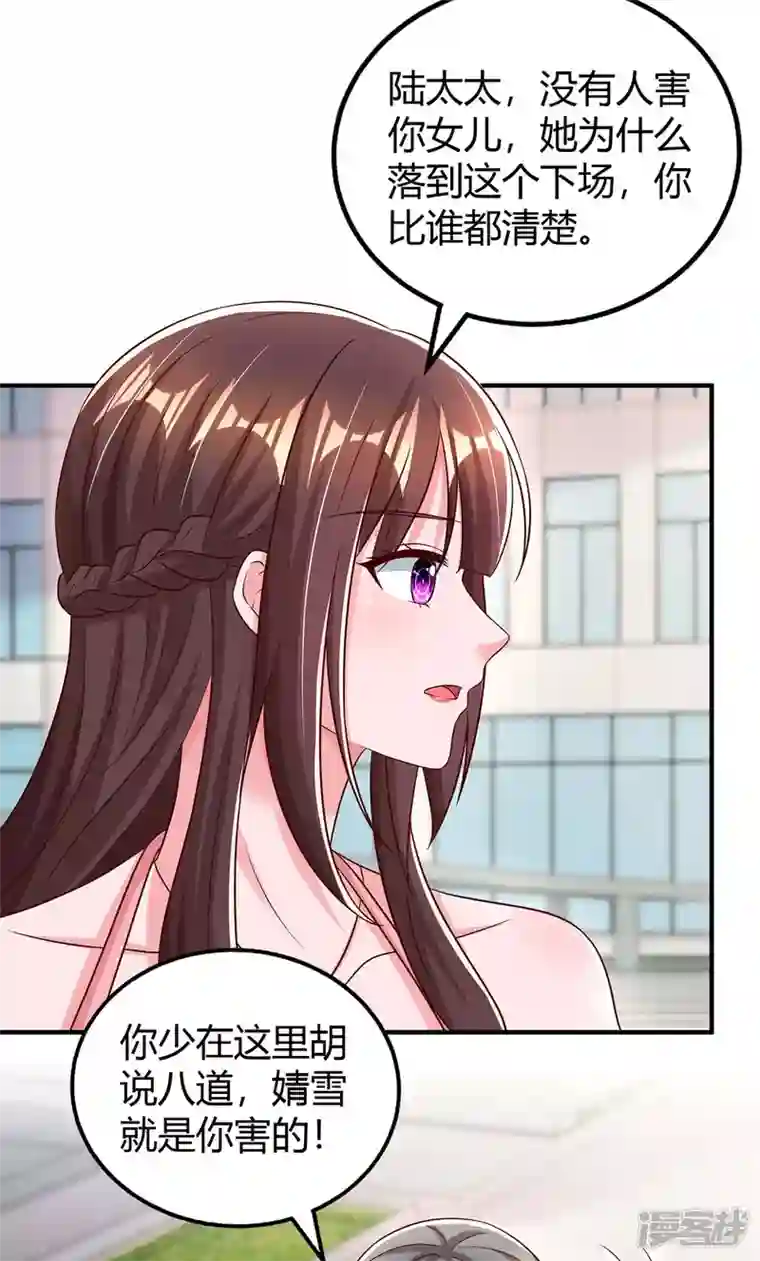 霸道总裁求抱抱第266话 泼脏水