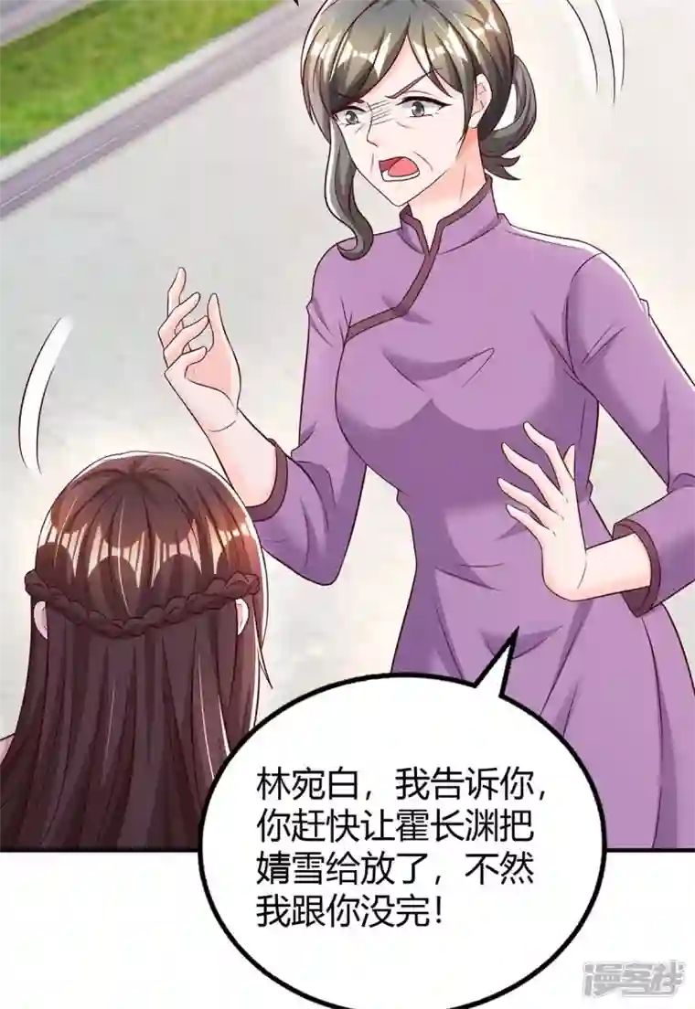 霸道总裁求抱抱第266话 泼脏水