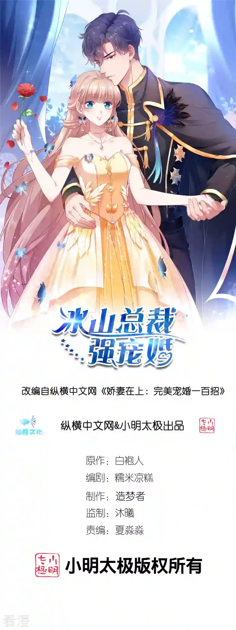 冰山总裁强宠婚第205话 情敌见面分外嘴炮