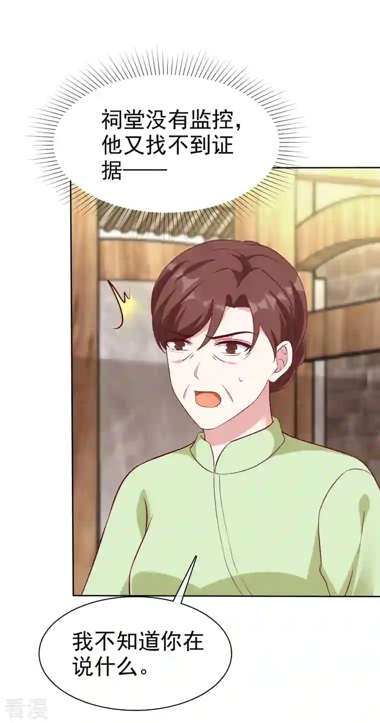 冰山总裁强宠婚第205话 情敌见面分外嘴炮