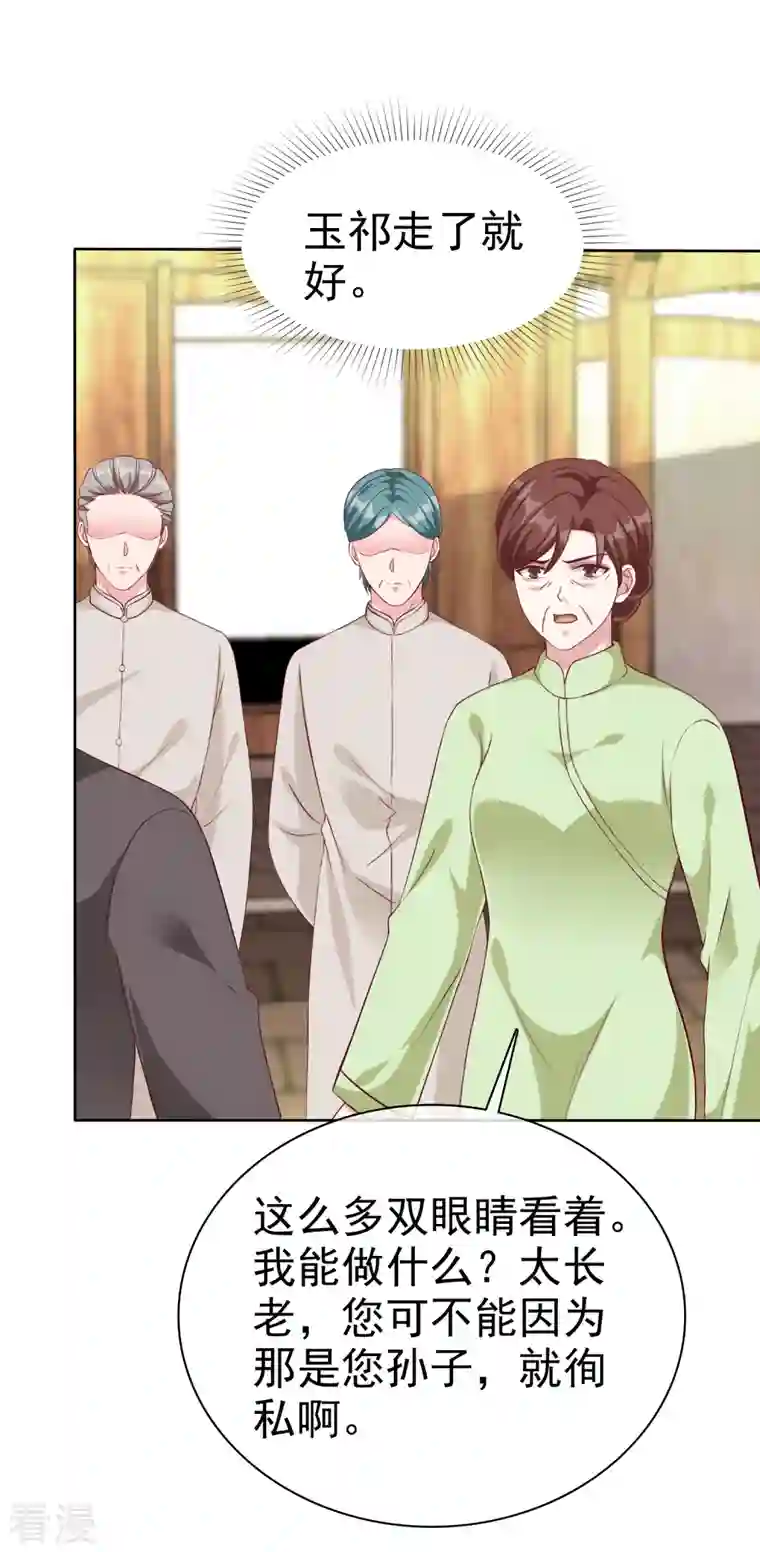 冰山总裁强宠婚第205话 情敌见面分外嘴炮