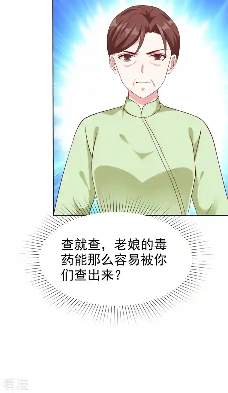 冰山总裁强宠婚第205话 情敌见面分外嘴炮