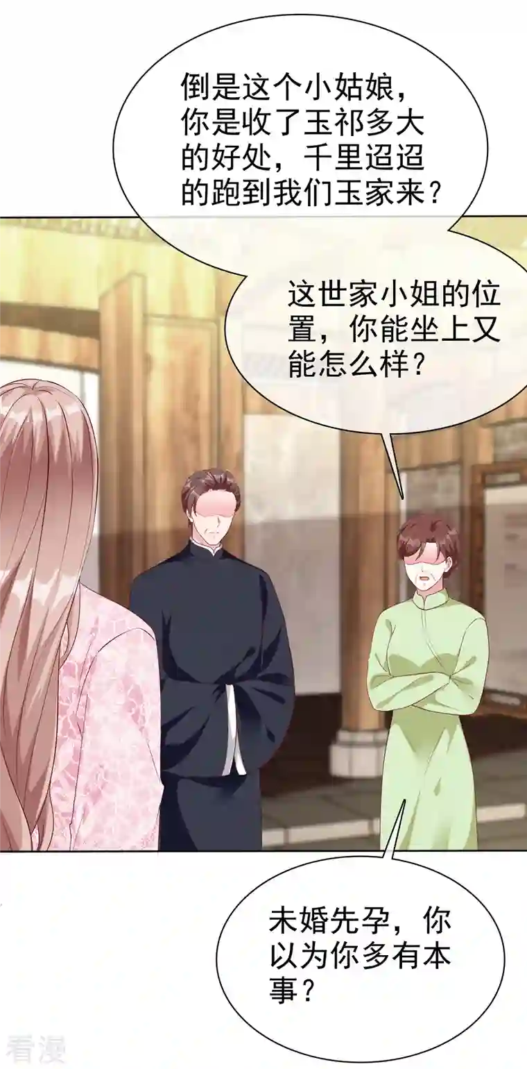 冰山总裁强宠婚第205话 情敌见面分外嘴炮