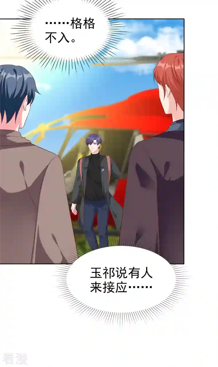 冰山总裁强宠婚第205话 情敌见面分外嘴炮