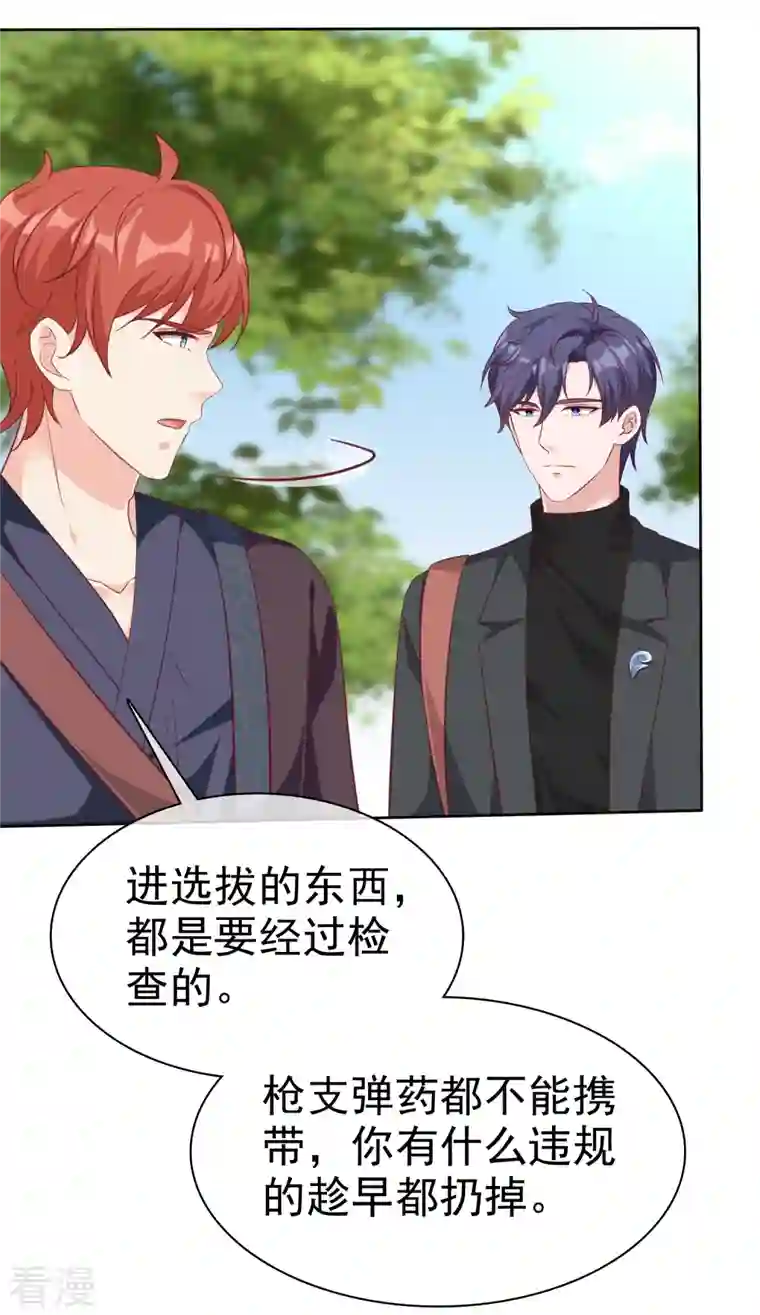 冰山总裁强宠婚第205话 情敌见面分外嘴炮
