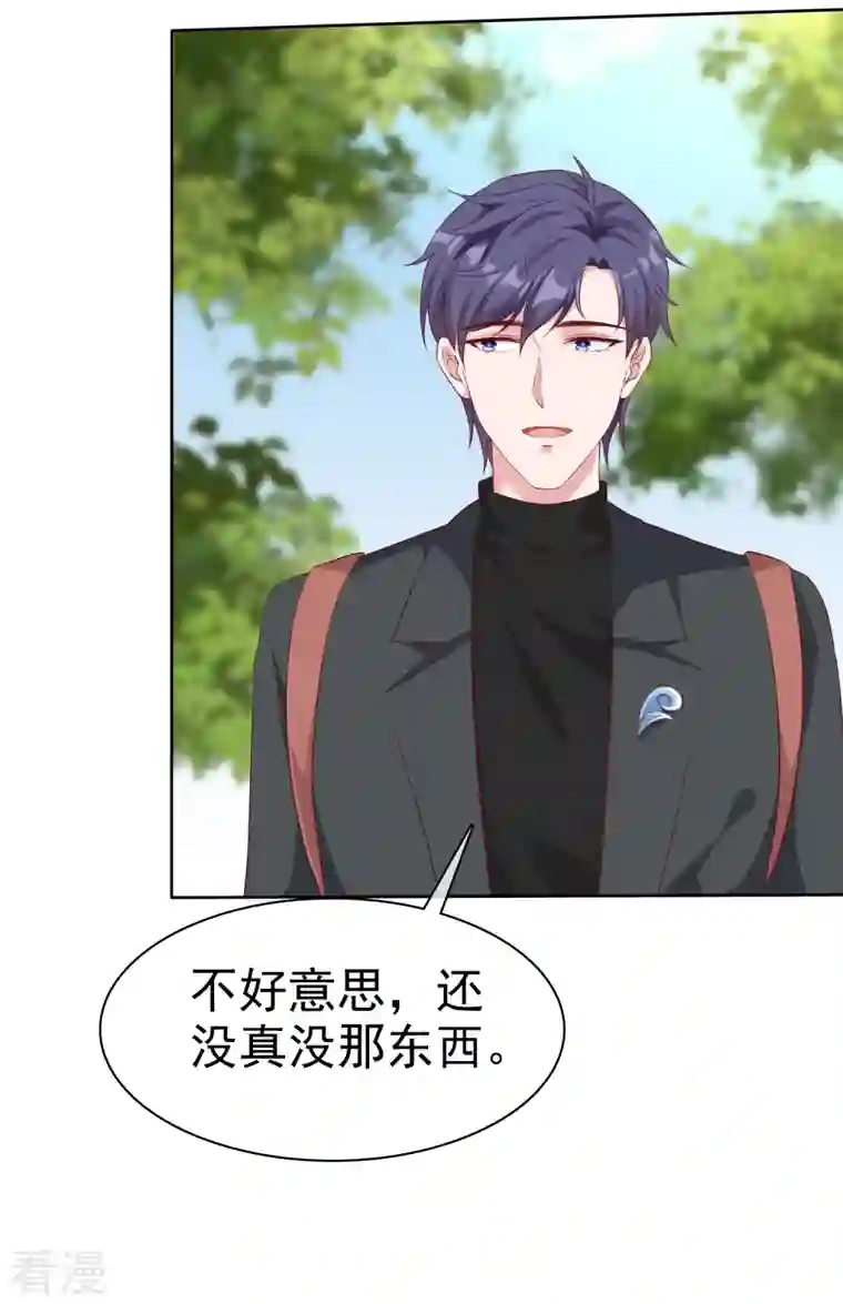 冰山总裁强宠婚第205话 情敌见面分外嘴炮