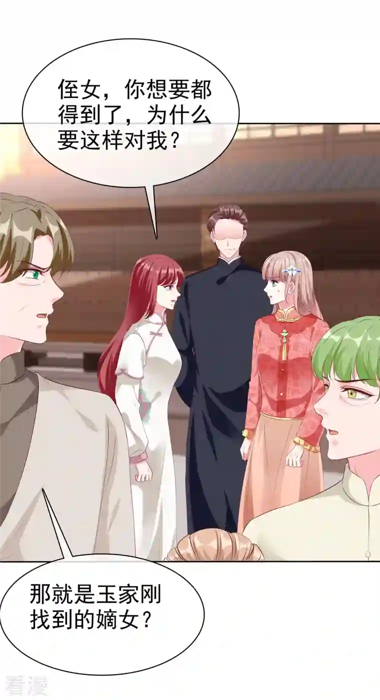 冰山总裁强宠婚第207话 竟是这种相逢？