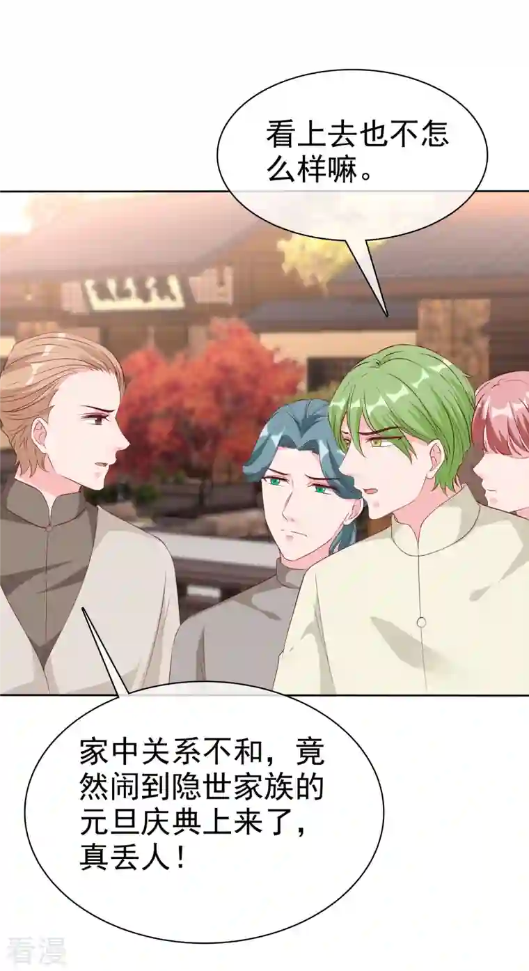 冰山总裁强宠婚第207话 竟是这种相逢？