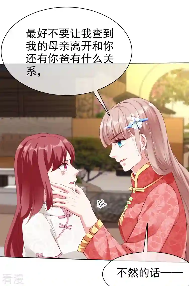 冰山总裁强宠婚第207话 竟是这种相逢？