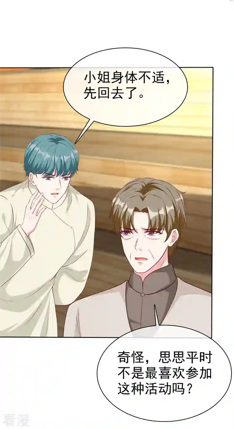 冰山总裁强宠婚第207话 竟是这种相逢？