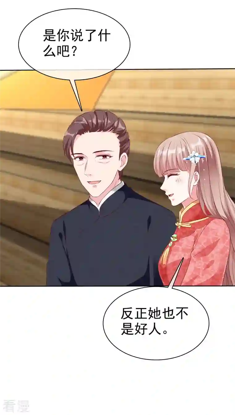 冰山总裁强宠婚第207话 竟是这种相逢？