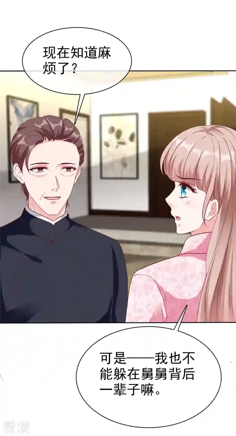 冰山总裁强宠婚第207话 竟是这种相逢？