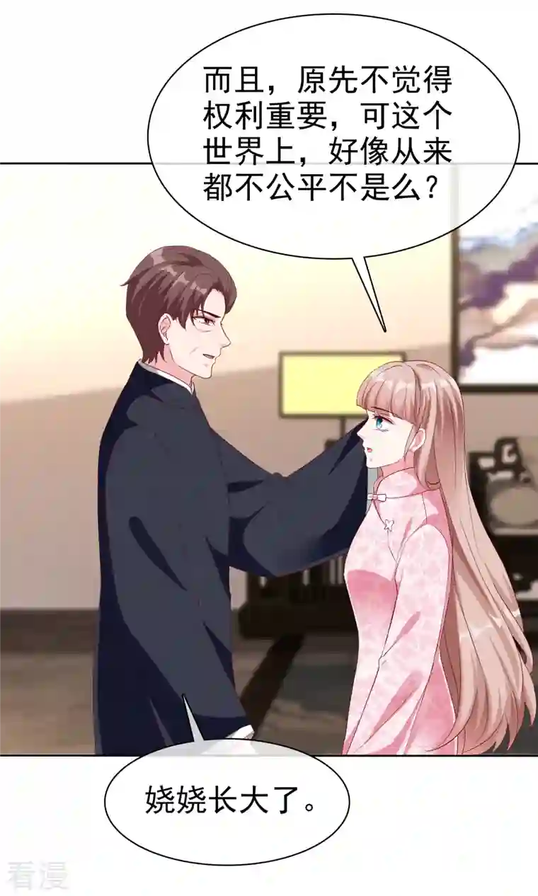 冰山总裁强宠婚第207话 竟是这种相逢？