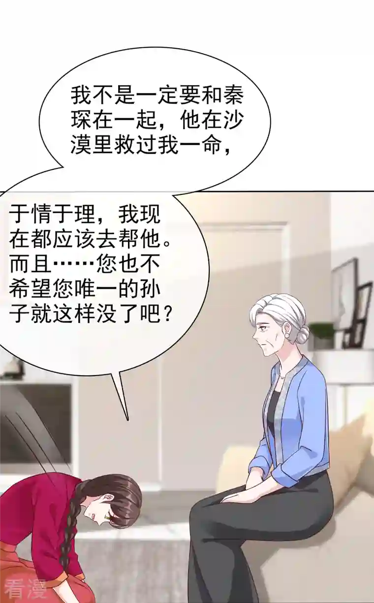 冰山总裁强宠婚第208话 参加天选！