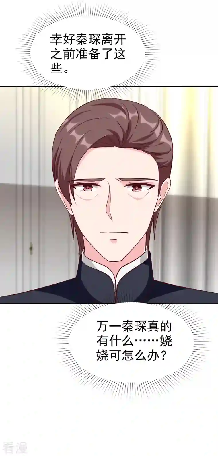 冰山总裁强宠婚第208话 参加天选！