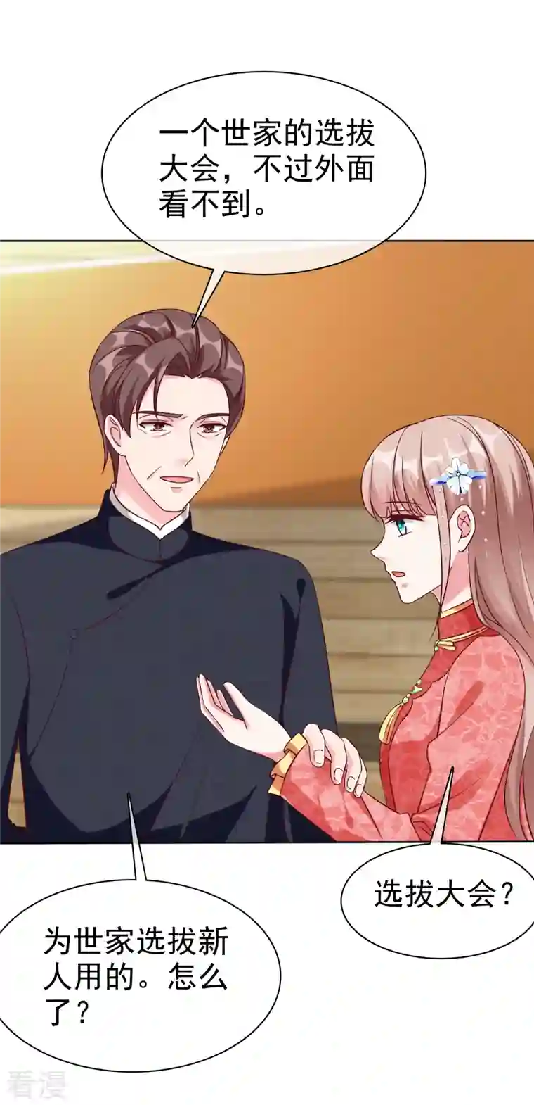 冰山总裁强宠婚第208话 参加天选！