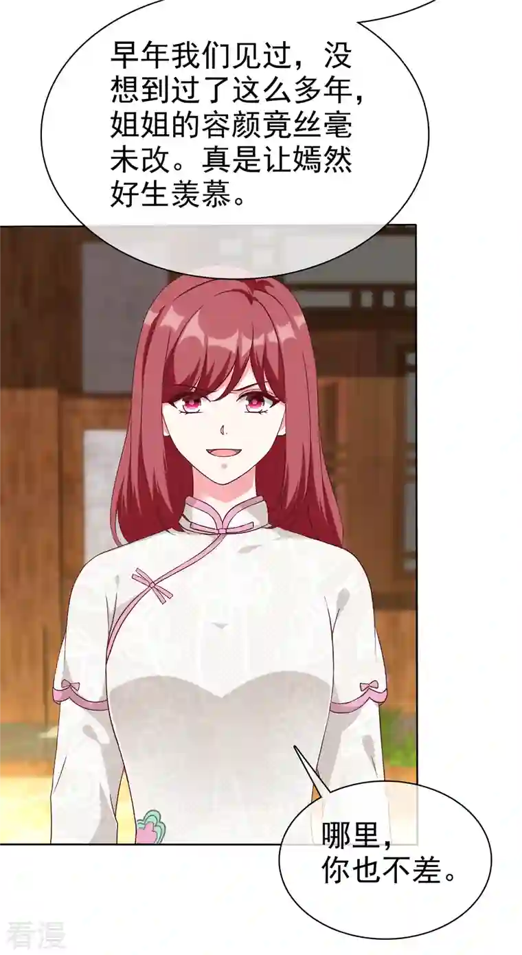 冰山总裁强宠婚第209话 大家族真是麻烦