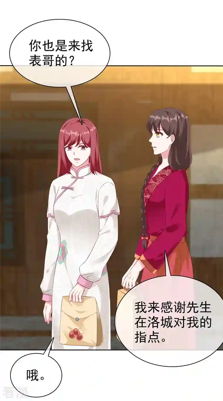 冰山总裁强宠婚第209话 大家族真是麻烦