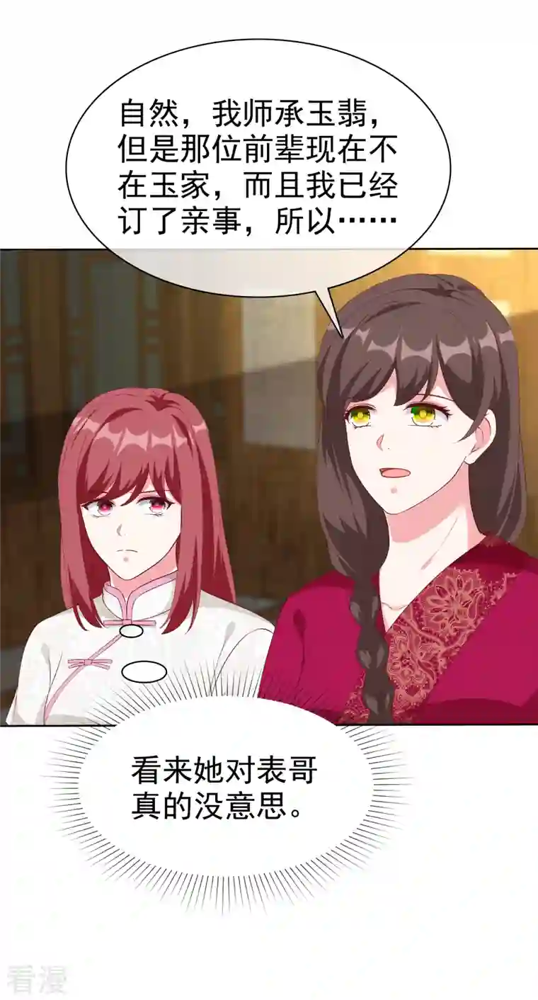 冰山总裁强宠婚第209话 大家族真是麻烦