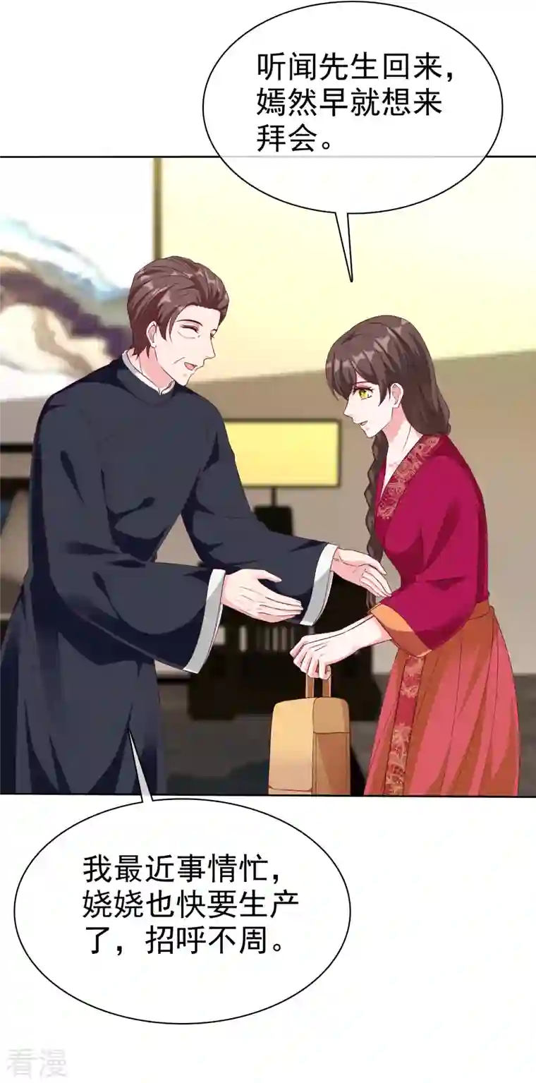 冰山总裁强宠婚第209话 大家族真是麻烦