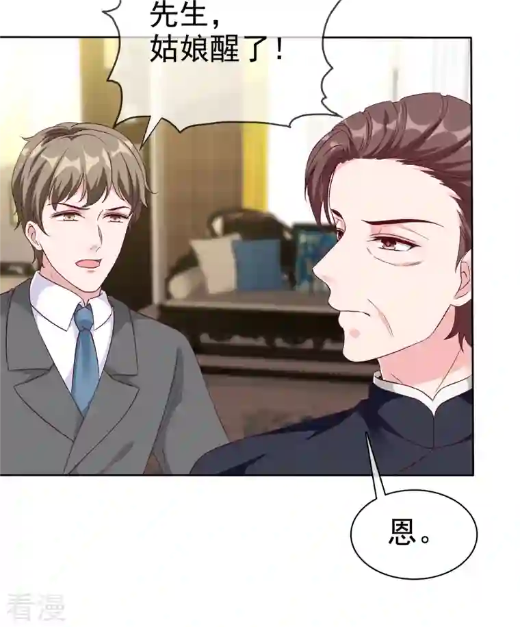 冰山总裁强宠婚第209话 大家族真是麻烦