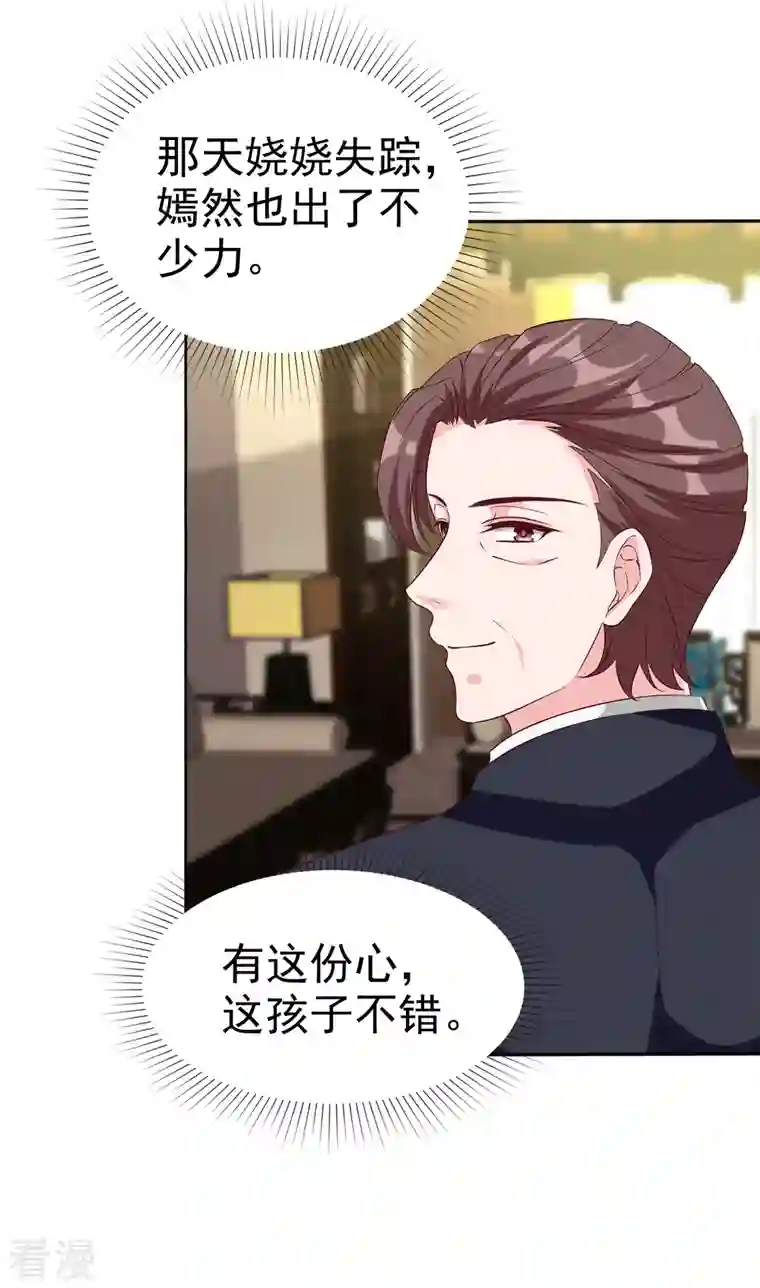 冰山总裁强宠婚第209话 大家族真是麻烦