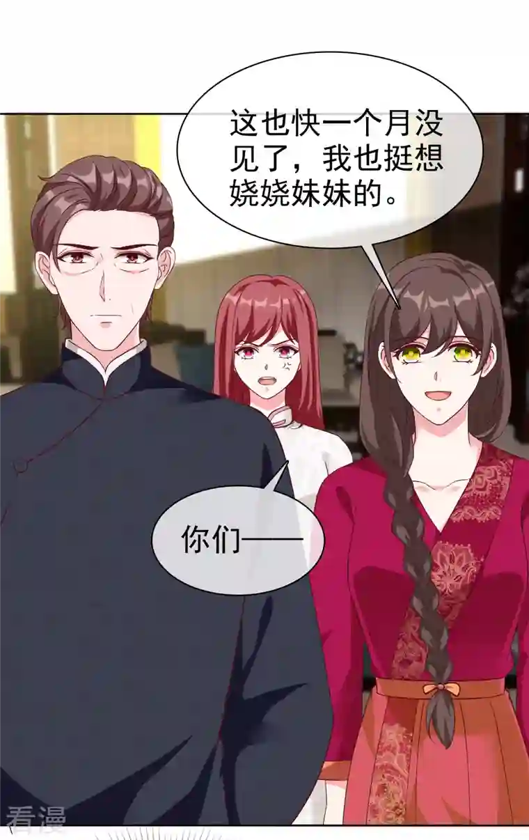 冰山总裁强宠婚第209话 大家族真是麻烦