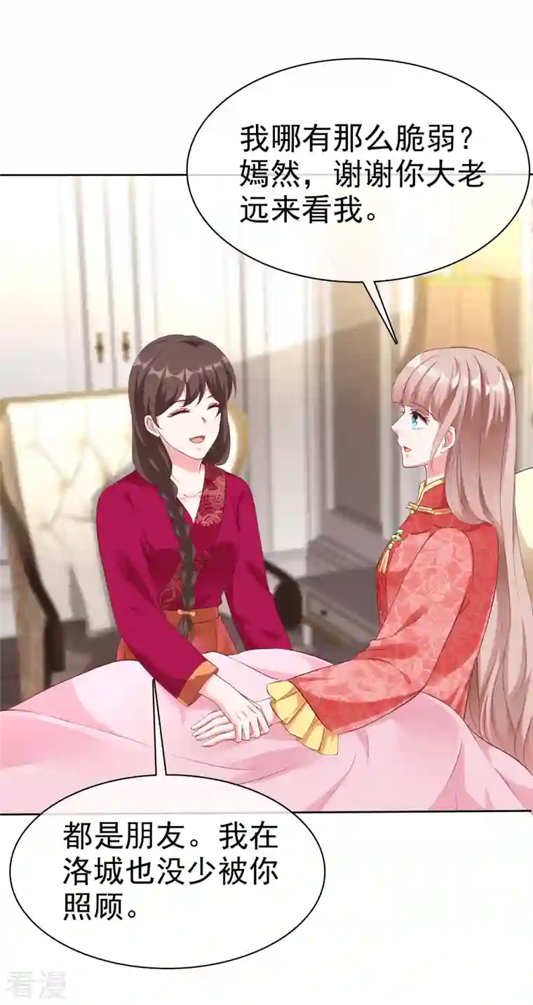 冰山总裁强宠婚第209话 大家族真是麻烦