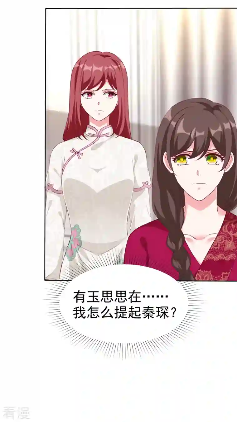 冰山总裁强宠婚第209话 大家族真是麻烦