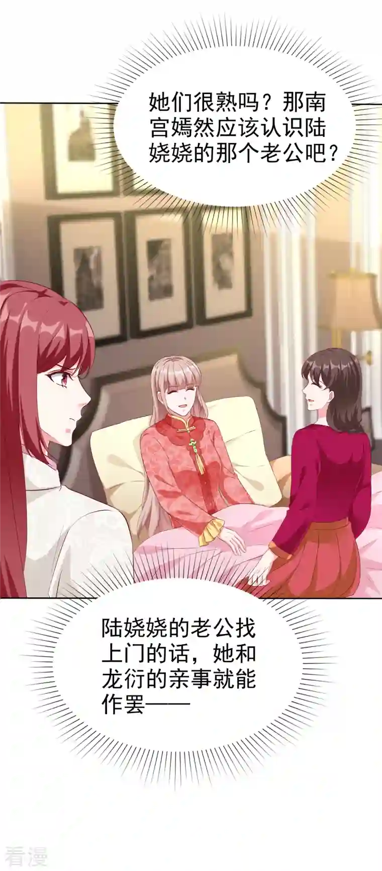 冰山总裁强宠婚第209话 大家族真是麻烦