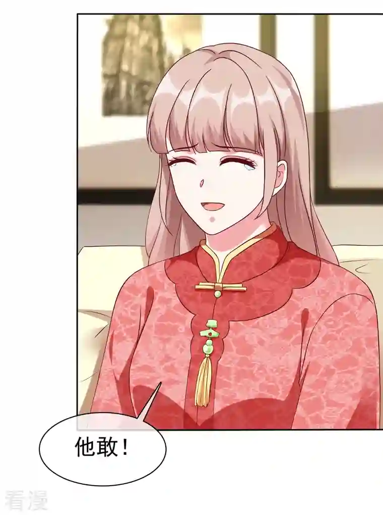 冰山总裁强宠婚第209话 大家族真是麻烦