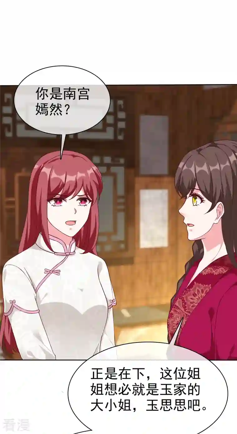 冰山总裁强宠婚第209话 大家族真是麻烦