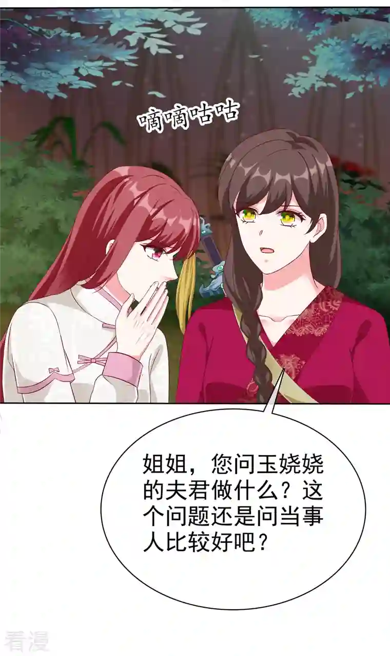 冰山总裁强宠婚第210话 危机！