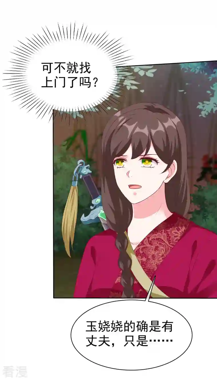 冰山总裁强宠婚第210话 危机！