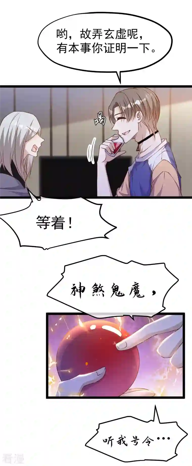 神级渔夫第232话 我可是你亲儿子！
