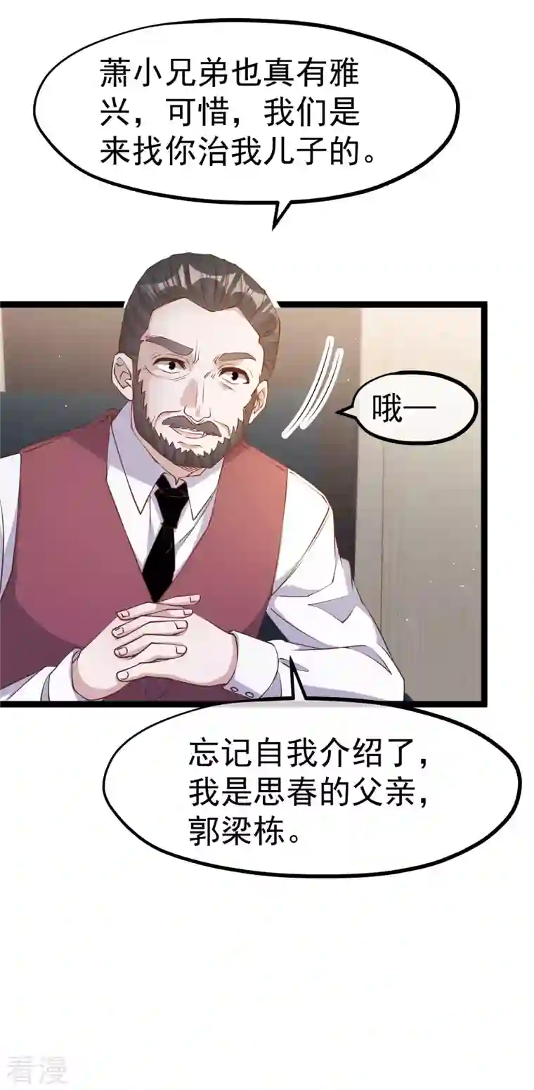 神级渔夫第232话 我可是你亲儿子！