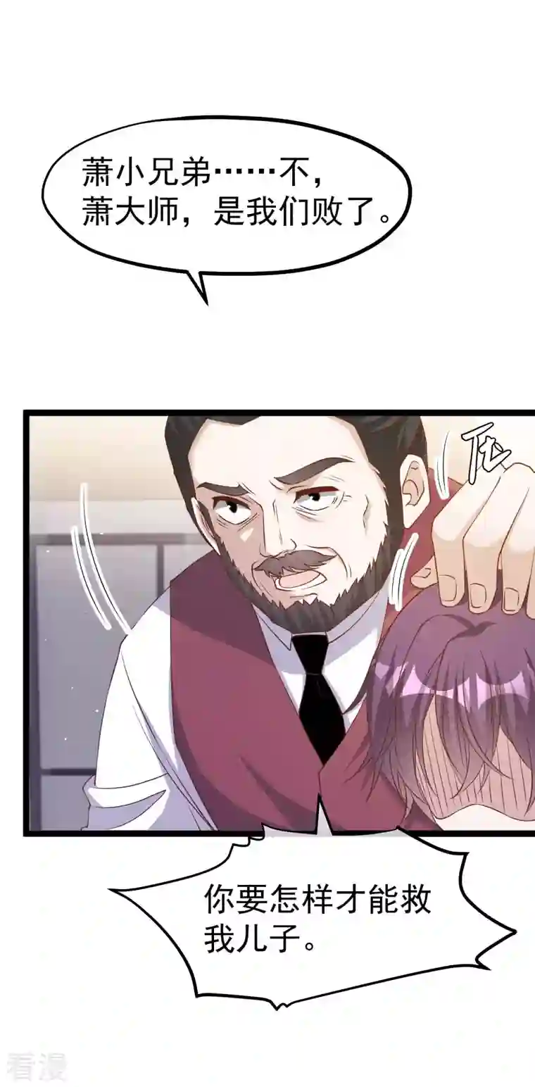 神级渔夫第232话 我可是你亲儿子！
