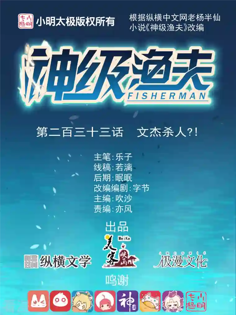 神级渔夫第233话 文杰杀人？！