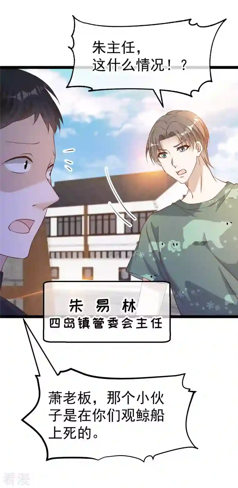 神级渔夫第233话 文杰杀人？！