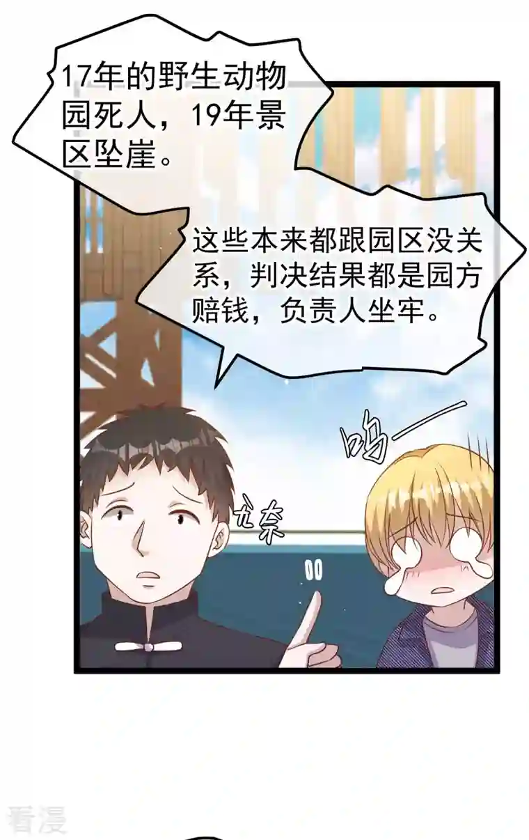 神级渔夫第233话 文杰杀人？！