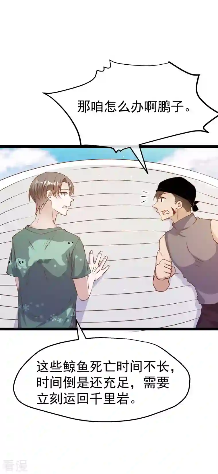 神级渔夫第234话 搬鲸鱼